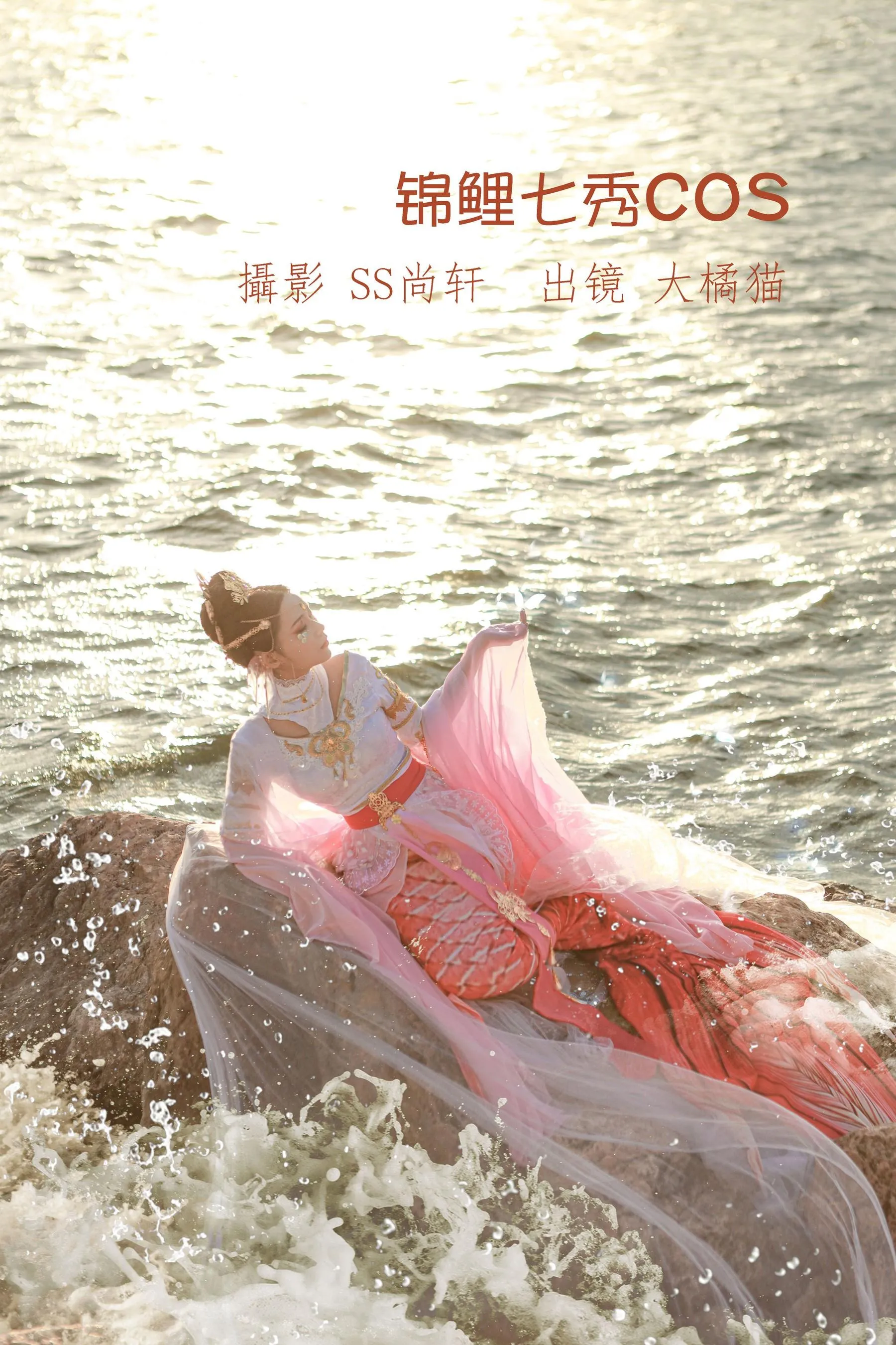 [YITUYU艺图语]2022.07.11 锦鲤七秀COS 大橘猫 [28P]插图7